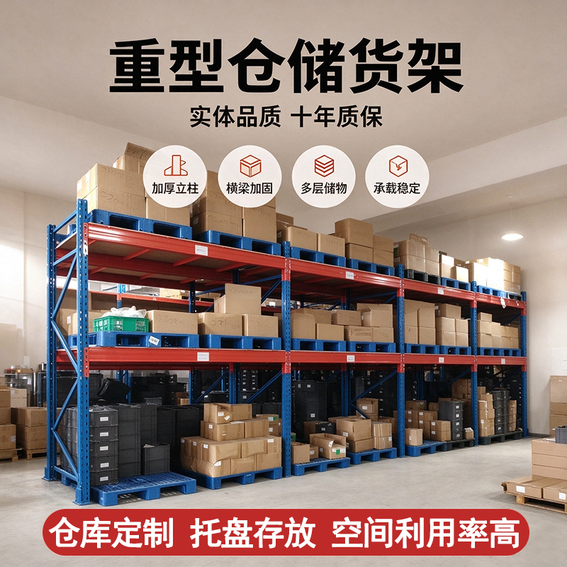 Heavy-Duty Shelves, Thickened Hardware Load-Bearing Racks, Large Warehouse Storage Logistics, Beam-Type High-Level Shelves, Multi-Layer Storage Heavy-Duty Shelves, Thickened Hardware Load-Bearing Racks, Large Warehouse Storage Logistics, Beam-Type High-Level Shelves, Multi-Layer Storage