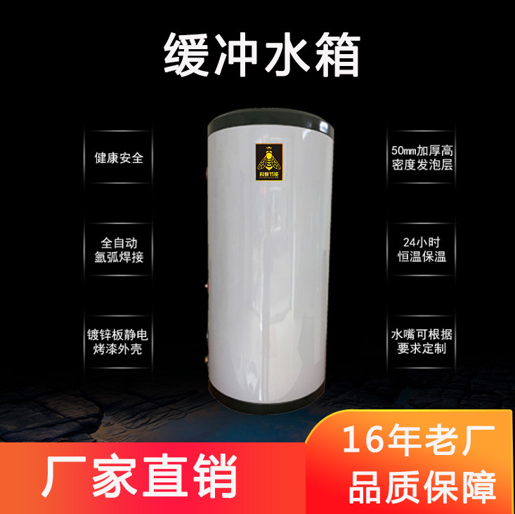 Factory direct sales 100L floor heating central air conditioning buffer pressure water tank air circulation water tank