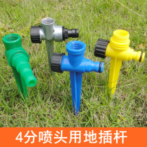 4-point internal thread plastic floor plug sprinkler head plug-in rod garden sprinkler irrigation can be connected to 4-point hose sprinkler irrigation bracket