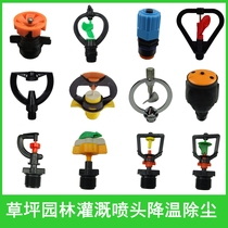 Lawn nozzle rotating rain-like lawn irrigation sprinkler Mag nozzle gardening agricultural watering sprinkler nozzle automatic