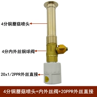 4 точки медного грибного спринклер+4 точки внутренние и внешние шелковые бронзовые шариковые клапаны+20x1/2ppr Внешний шелк