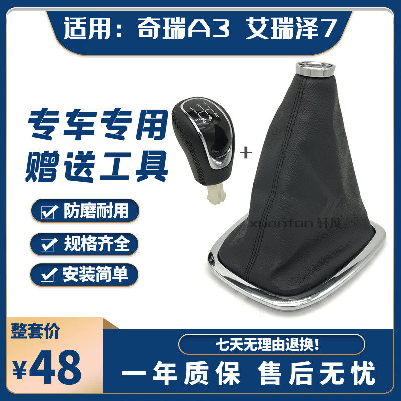 Applicable Chery Erizee 7 Shift jacket Chery A3 New old models of gearshifting handball Volleyball Gear Bar Steak