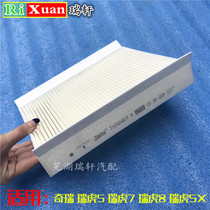 Chery Ruihu 5 7 8 Ruihu 5X air conditioning grid Air conditioning filter filter Air conditioning filter filter