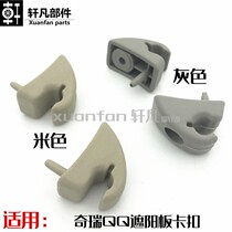 Suitable for Chery qq qq3 visor clip qq6 Kairui elegant visor clip baffle plate holder