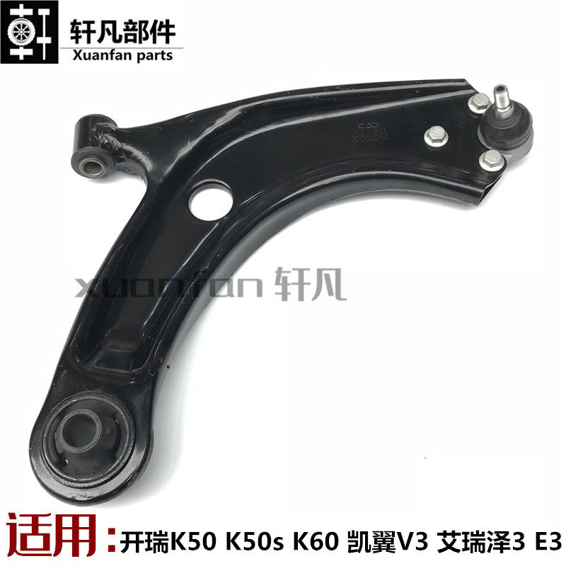 Chery E3 kewing V3 open ery K50s K60 Ayrize 3 lower swing arm control arm triangle arm assembly