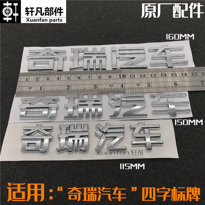 Applicable Rhu Eruizawa 357A3A5 flag cloud FengYun 2 Chery car signage sign body sticker mark word mark