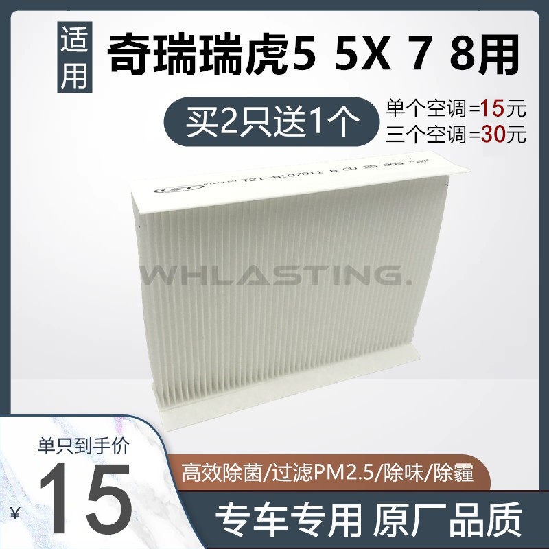 Apply Chery Ruihu 5X air conditioning air conditioning filter Filter Filter Filter Filter