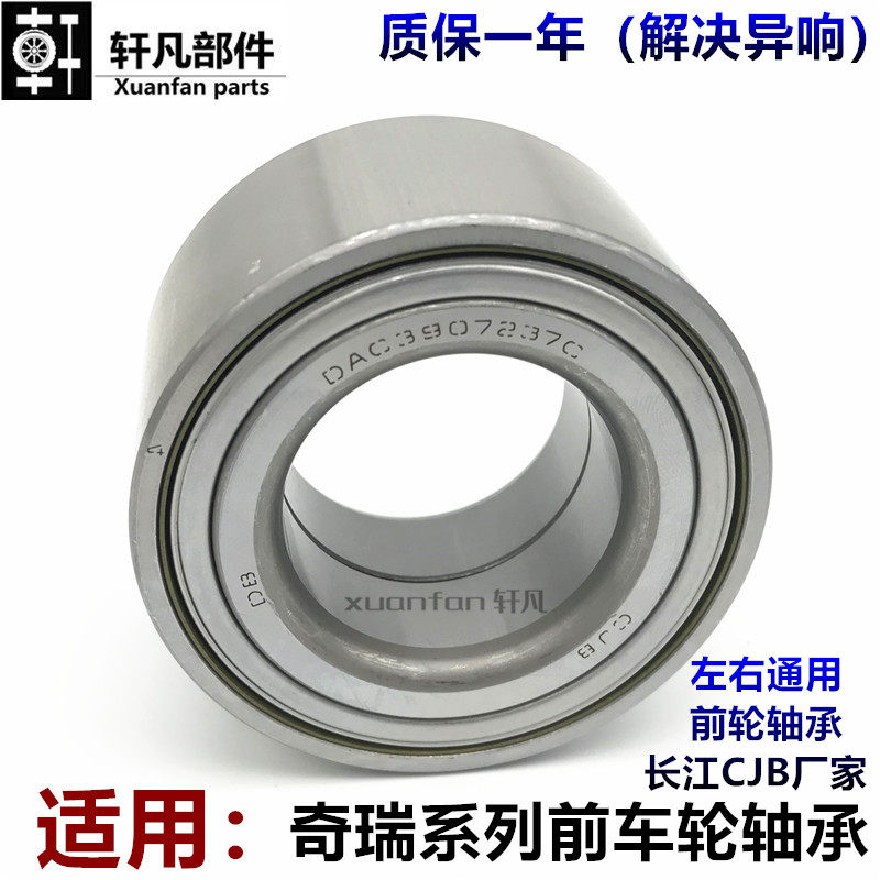 Applicable Chery qq3 qq6 flag cloud 1 Riki X1M1 Kerei elegant A1 Front wheel bearing hub bearing front wheel core