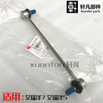 Suitable for Chery Ai Ruize 7 Ai Ruize 5 front stability hammer rear balance rod ball head connecting rod hammer assembly