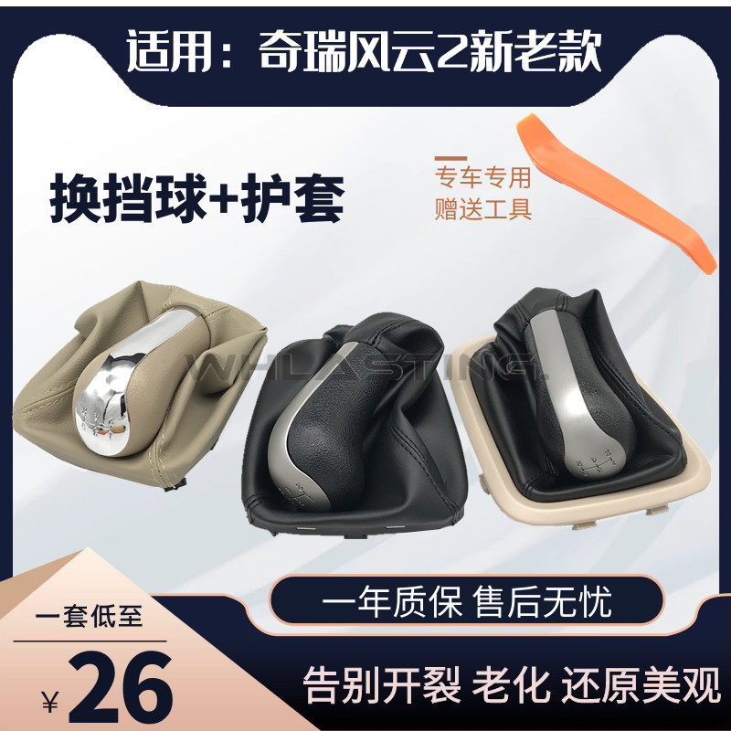 Applicable Chery New Old-style FengYun 2 Shift handle FengYun Two-shift handball gear shift jacket handle assembly