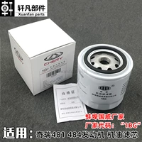 Chery A5 Oriental Son V5 Arrizo M7A3G5G6X5 Tiggo 57 фильтр двигателя сердечник масляного фильтра сердечник масляного фильтра