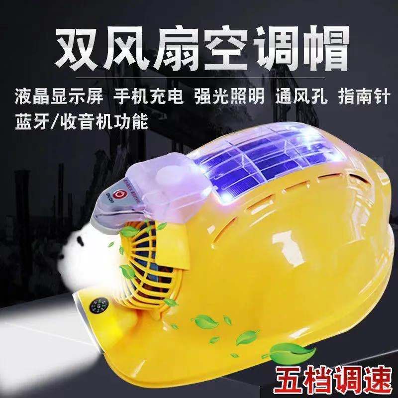Solar fan cap with Bluetooth radio Summer sunshade Sunscreen cap Multi-function charging lighting site cooling helmet
