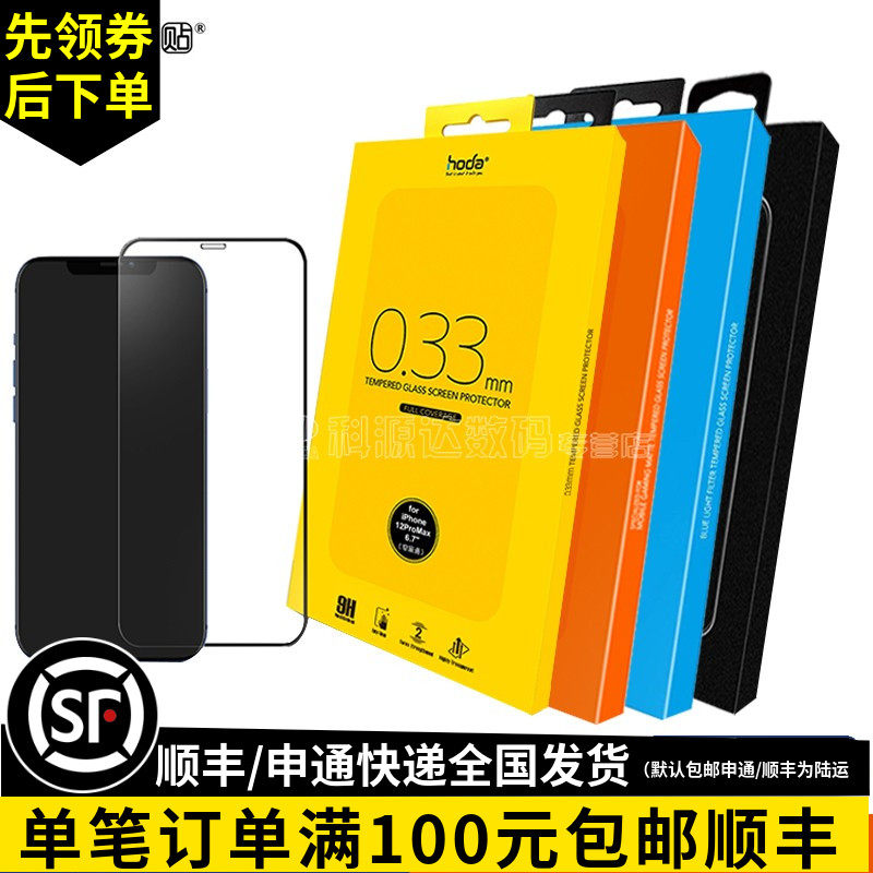 Hoda Good Paste Applicable iPhone13promax xsmax 11pro Full Screen Tempered Film Apple 12promax