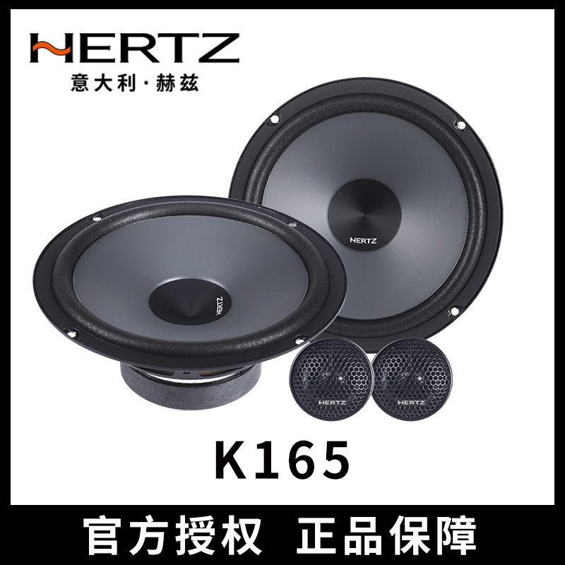 Hertz HERTZ car audio K165 two-way car treble mid-woofer upgrade modification kit