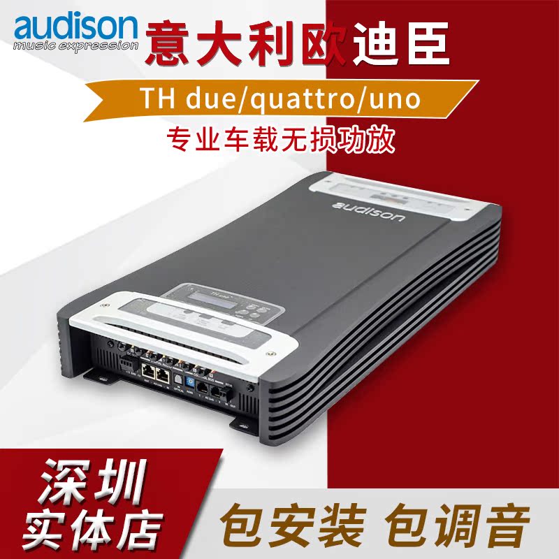 Italy Audison TH due quattro uno professional car non-destructive music amplifier to store package installation