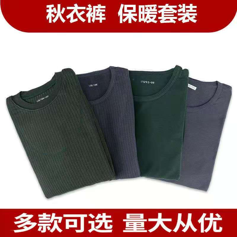 Autumn clothes suit cotton Marma Modale cotton blend format Inner dress pants men's warm anti-cold Army meme clothes