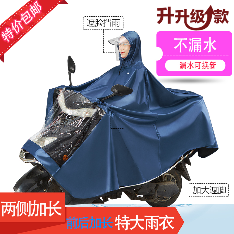 Riding locomotive electric car rain cape thicken special waterproof universal male and female adult rain cape Oxford jacquard