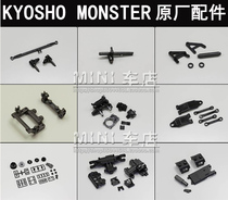 Jingshang KYOSHO MINI-Z MONSTER all original accessories purchase link MM * *