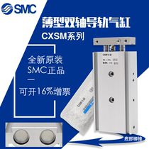The SMC double axis cylinder CXSM10 15 6 32-10 15 20 25 30 35 40 50 60 70 75