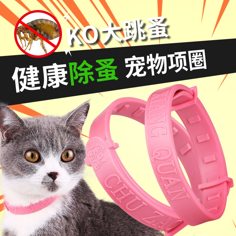 Cat-ring dog ring in addition to flea anti-lice kittens kittens puppies in addition to flea-ring ticks in vitro deworming rings flea ring