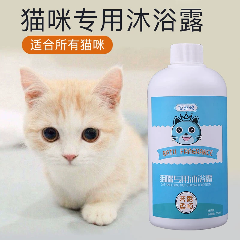 Mèo tắm gel mèo tắm đặc biệt chất lỏng mèo tắm gel tiệt trùng dầu gội pet tắm mèo cung cấp 500ml - Cat / Dog Beauty & Cleaning Supplies