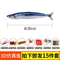 Осень Saury 30 см с молнией [отправить 15 штук] Обновление Утолщенное.