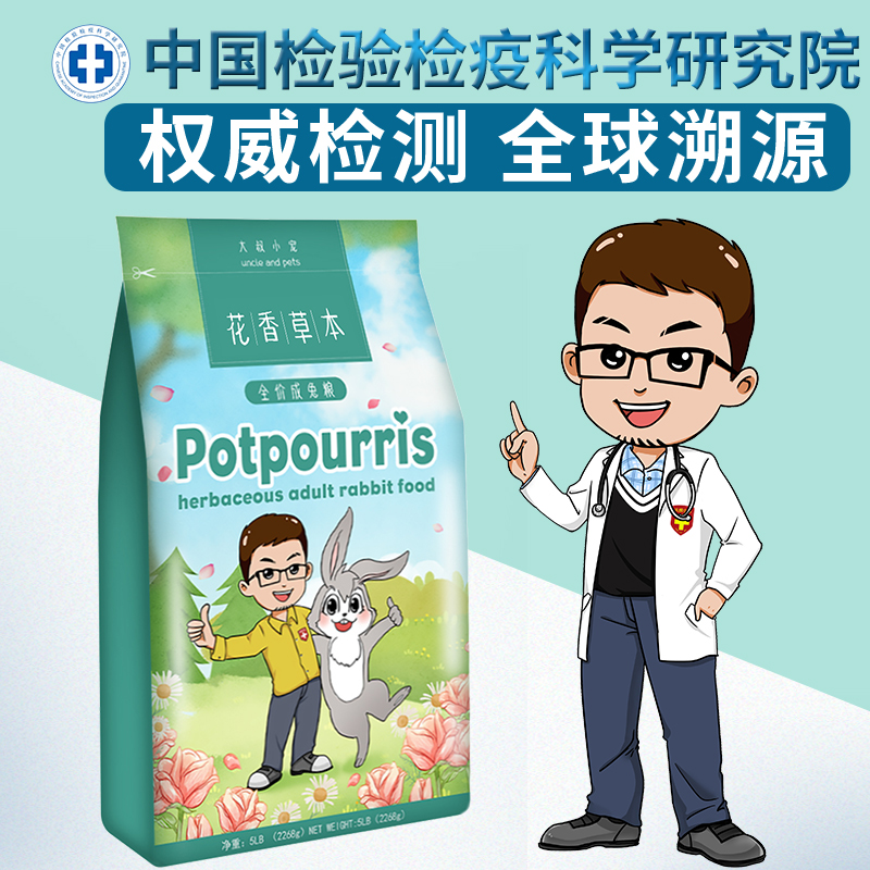 Uncle small chong hua vanilla present full adult rabbit food 5 pounds 2 2kg pet rabbit food challenge imports of non-feed