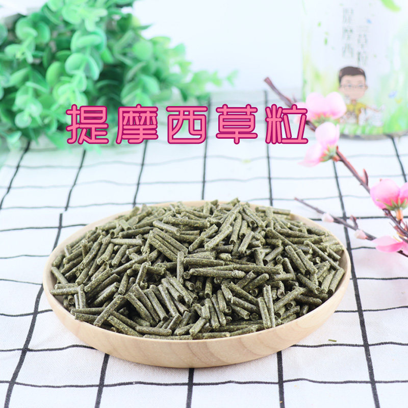 (Choose 6 pieces to reduce 10 yuan)Timothy grass grain 450g Rabbit Dutch pig Chinchilla molar snack