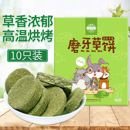 Clover Grass Cake 10 Pieces Loaded Rabbit Dutch Pig Guinea Pig Dragon Cat Grinding Supplies