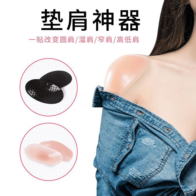 Shoulder pad female shoulder pad artifact invisible right-angle fake shoulder pad silicone self-adhesive detachable anti-fat shoulder narrow shoulder beautiful shoulder male