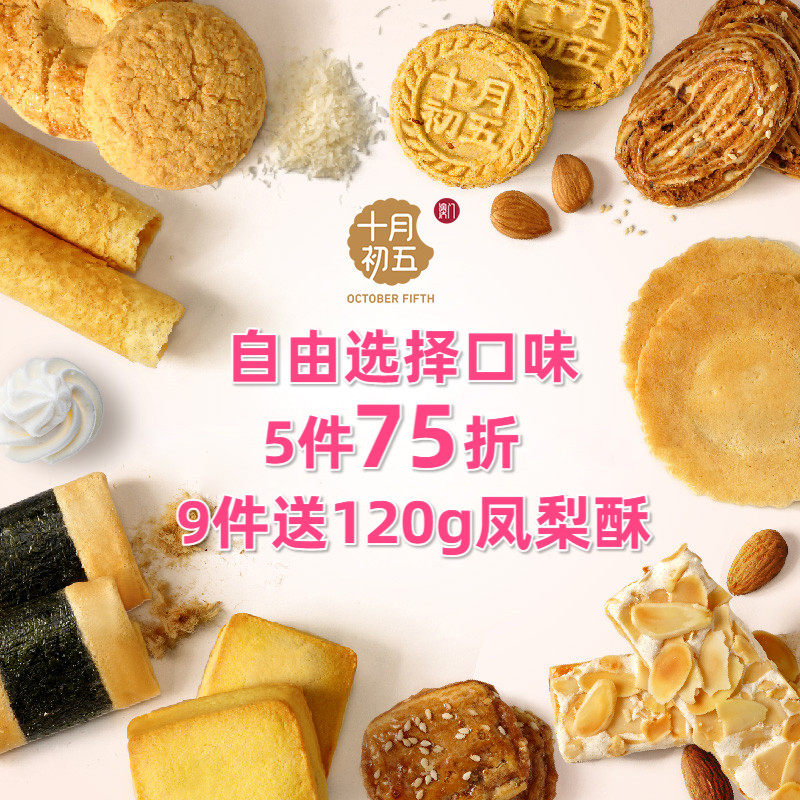 Early October 5 egg rolls in bulk of self-selected abalone pasta crispy pasta coconut cookie picnic snack