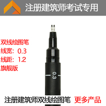 0 3 0 2 0 5 Double line Pen double line drawing pen double head needle pen registered architect examination