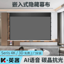 Yingke embedded hidden ceiling screen 100-inch electric soft white anti-light HD 4K 3D remote control projection screen cloth