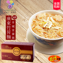 Guangdong Zhusheng Noodles Yangcheng Liji Whole Egg Noodles 3 Jin Raw Yuntan Noodles
