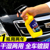 Car coating agent car paint plating Crystal Nano spray sealing glaze coating liquid wax car paint ferry film set supplies