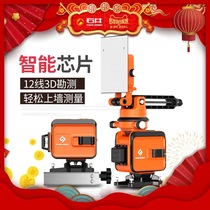 Shijing level 12-line green light blue ground Wall instrument wall sticker Wall instrument remote control multi-function high-precision indoor and outdoor laser