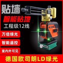 Green Ba 12-line green light level instrument wall and ground instrument Wall instrument ground meter high precision indoor and outdoor 3D infrared strong light