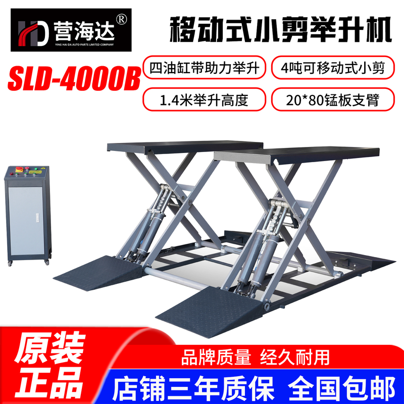 Yinghaida's New 4-Ton 1.4m Ultra-Thin Mobile Small Scissor Lift with 4 Oil Pipes and Power-Assisted Arm for Heavy-Duty Lifting