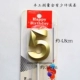 Свеча с тиснением номера-Золото 5 (10 шт.)