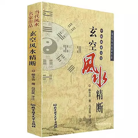Brand New and Authentic Xuan Kong Feng Shui Essentials for Home Beginners, Written by Han Shaqing and Annotated by Feng Yan Zhu, Yang Zhai Xuan Kong Method Volume Three, Yuan Jiuyun Table, Basic Guide to Home Feng Shui, Instructional Book Brand New and Authentic Xuan Kong Feng Shui Essentials for Home Beginners, Written by Han Shaqing and Annotated by Feng Yan Zhu, Yang Zhai Xuan Kong Method Volume Three, Yuan Jiuyun Table, Basic Guide to Home Feng Shui, Instructional Book