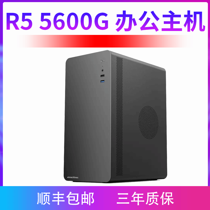 Amd Ryzen R5 5600G/R7 5700g/2060 Graphics Card Desktop Office Computer Host DIY Assembly Machine
