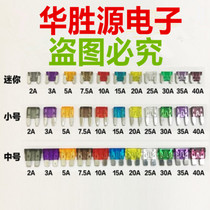 Car insert insurance piece wire medium small mini 2A10A15A20A25A30A40A4S special mixed package