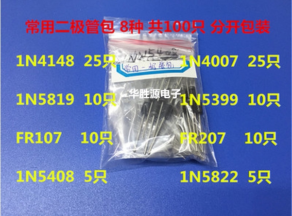 Element pack 8 common diode packs 100 1N4007 1N4148 1N5819 1N5819 other separate packaging
