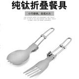 Чистый титановый склад с зубами ложки на открытом воздухе удобен для дикого лагеря для пикника