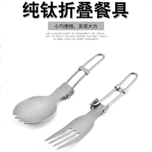 Чистый титановый склад с зубами ложки на открытом воздухе удобен для дикого лагеря для пикника
