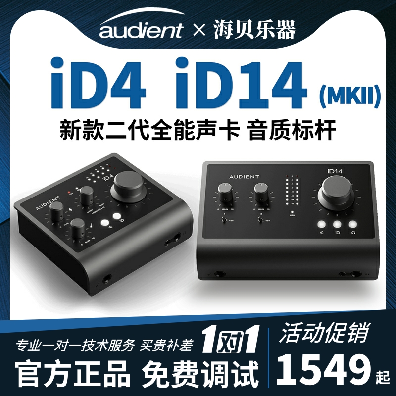 Spot Audient iD4 mk2 iD14 mkii new second-generation recording live sound card iD22 iD44