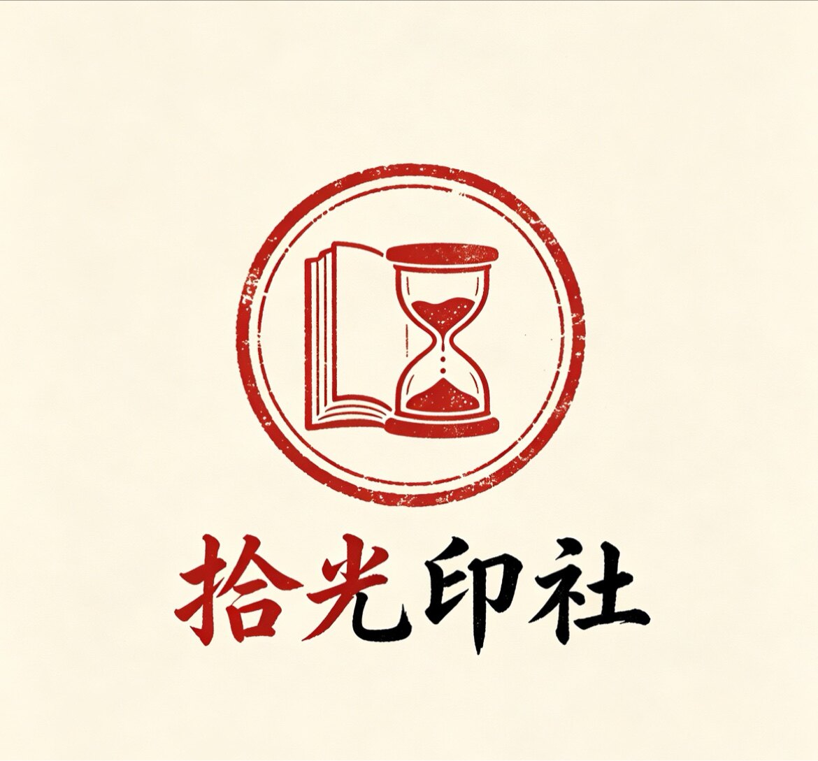 拾光印社资料打印店