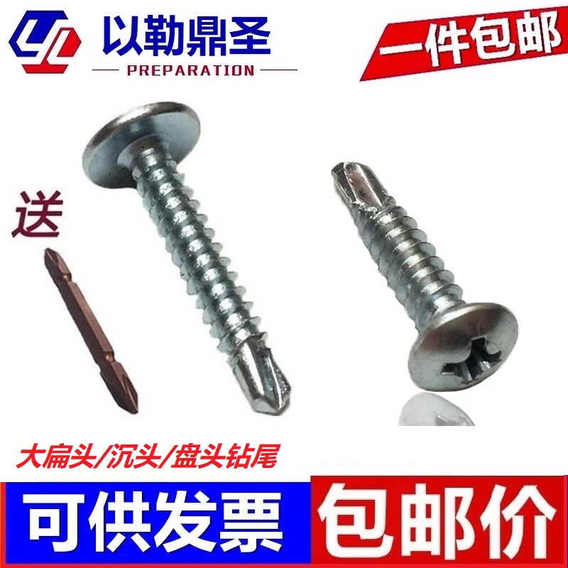 Macro-quite M4 2 large flat head sunk head disc head drilling tail self-tapping screw with cushion dovetail self-drilling national standard
