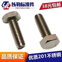 201 stainless steel hexagon screw outer hexagon not steel bolt rust M5 * 10-50