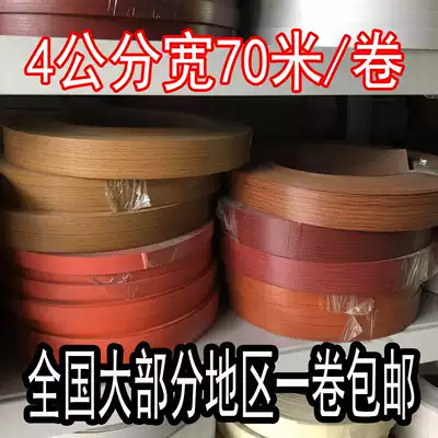 70 meters 4 cm wood grain edge banding Plastic PVC edge banding leather ecological board edge banding Desk edge banding